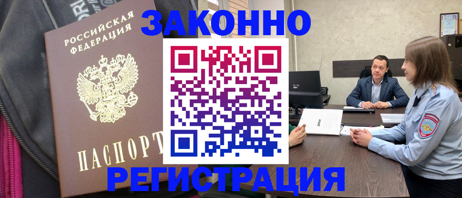 прописка законно в Обнинске