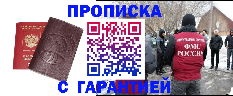 прописка паспорт в Обнинске