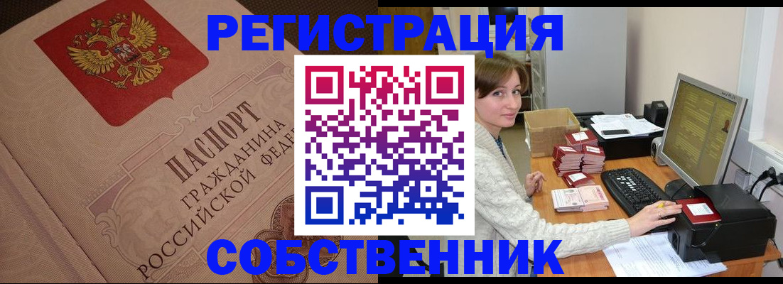 временная регистрация в квартире в Обнинске