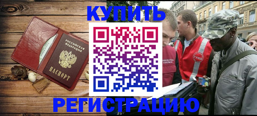 временная прописка в Обнинске